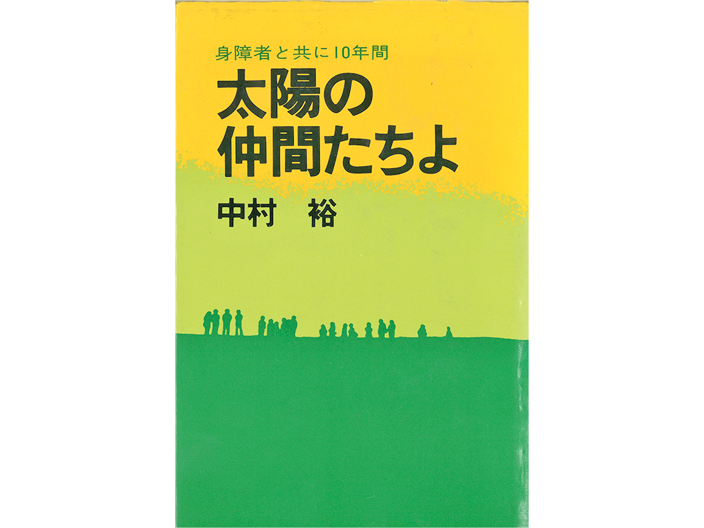 施設入所支援（本館寮別府）